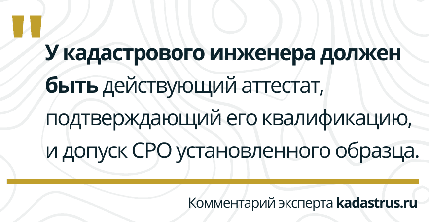 СРО кадастрового инженера в Арске