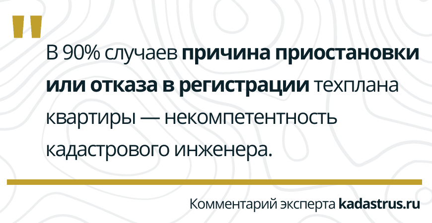 Отказ в регистрации техплана квартиры в Арске